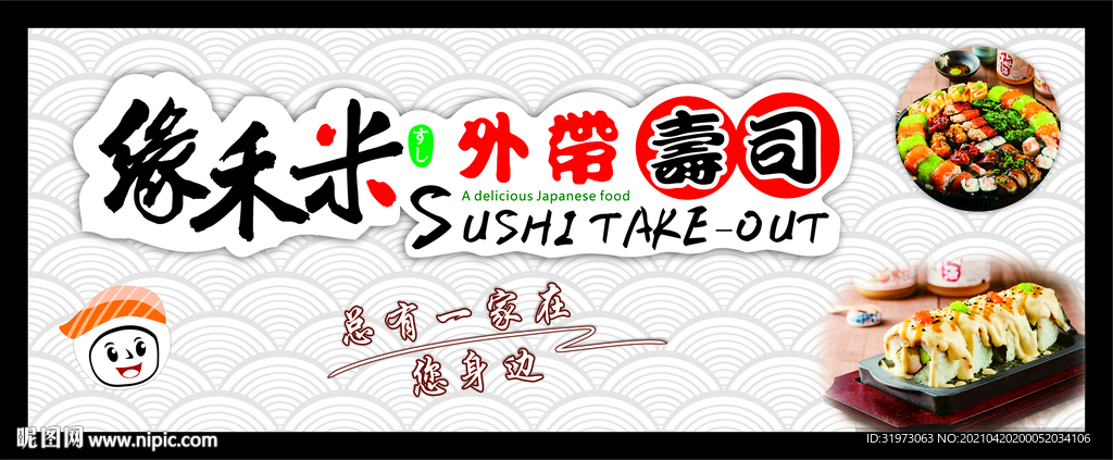 寿司海报