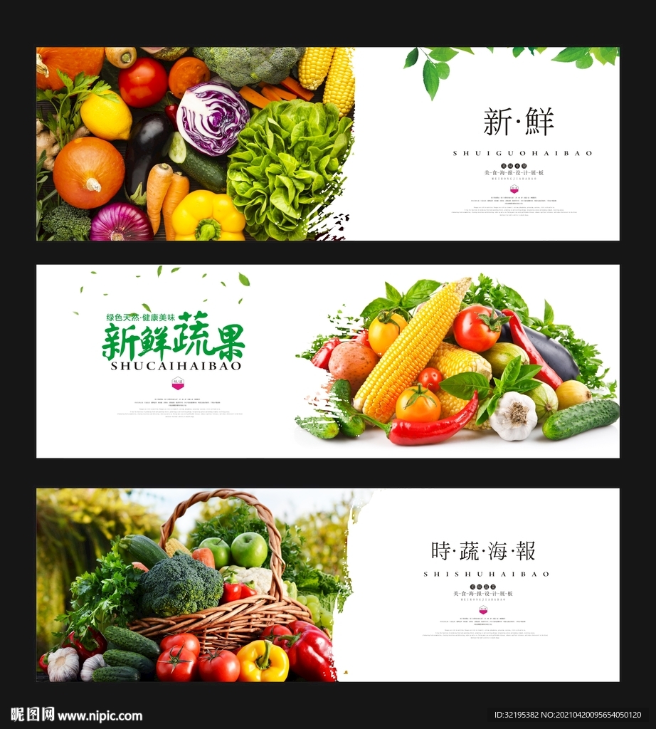 蔬菜海报展板