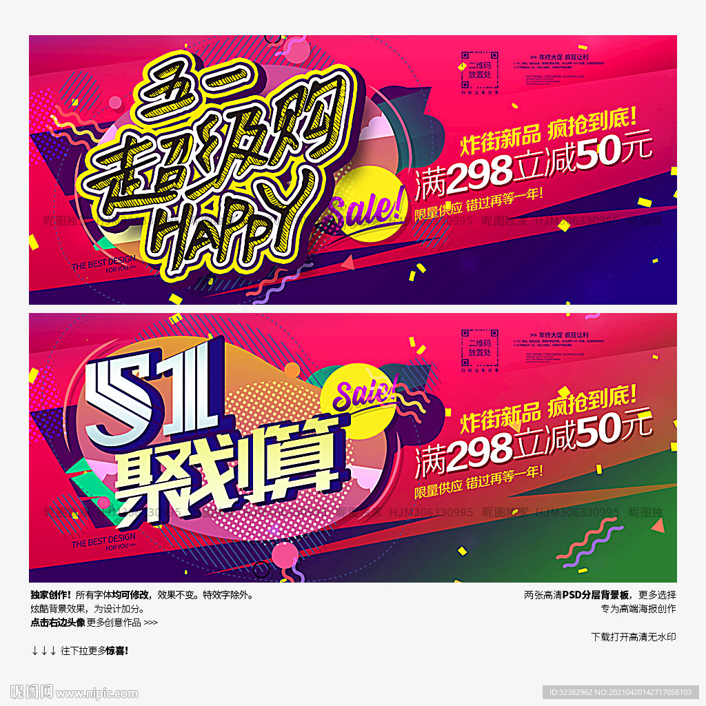 五一潮流促销广告 51