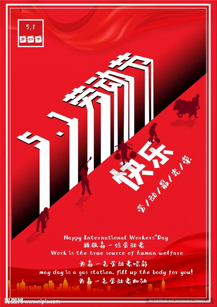 劳动节海报