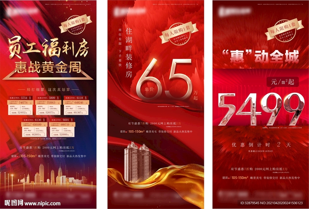 地产倒计时加推