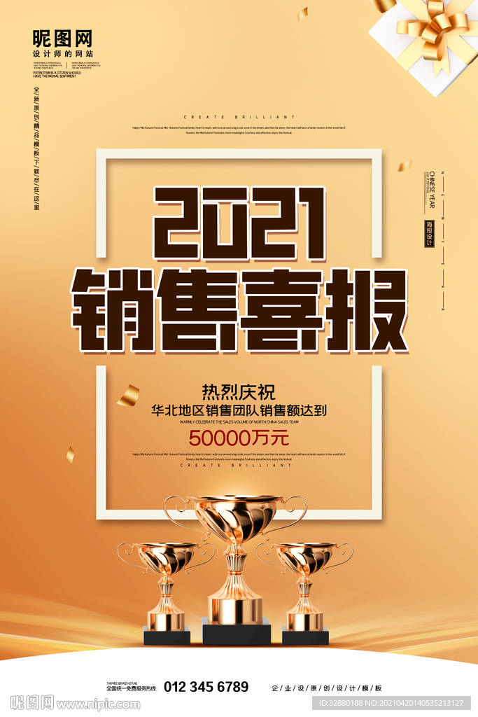 销售业绩 金牌销售