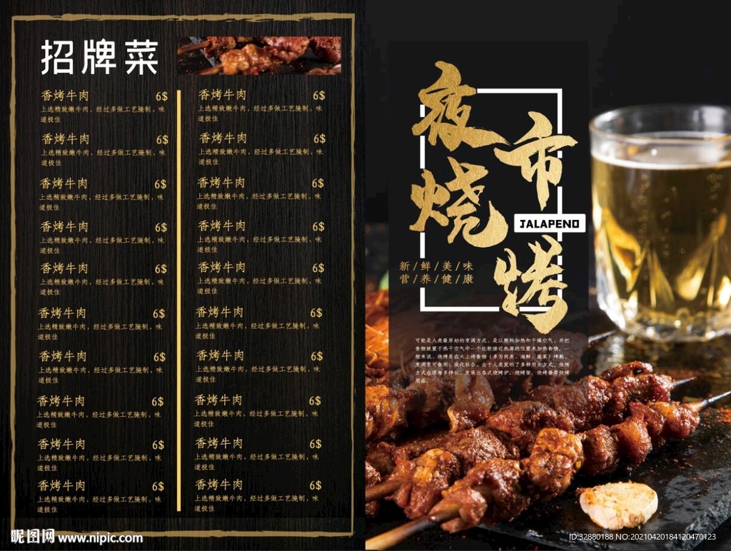 烧烤菜单 烤肉啤酒单