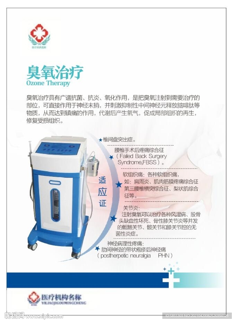 臭氧治疗  臭氧治疗仪