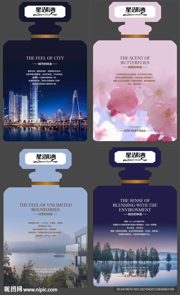 高端湖山房地产送香水海报