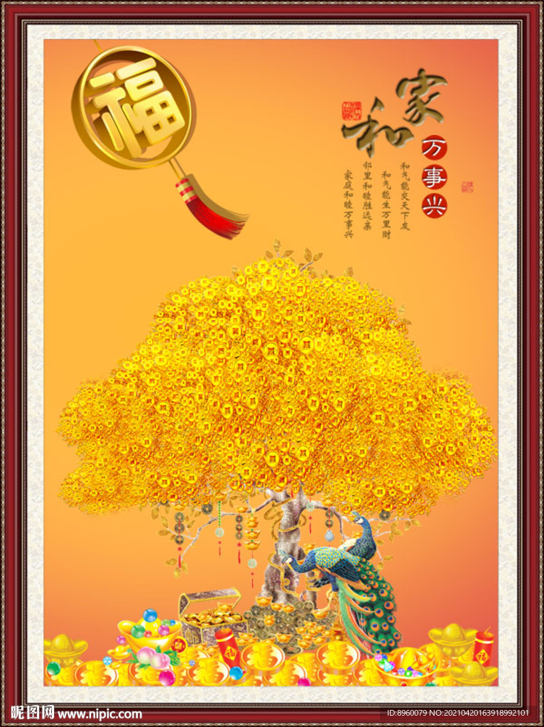 财源广进 摇钱树