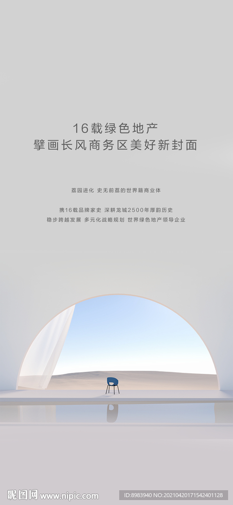 地产创意提案微信系列稿