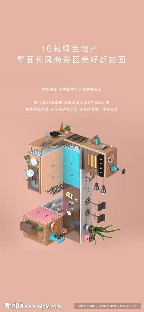 地产创意loft微信