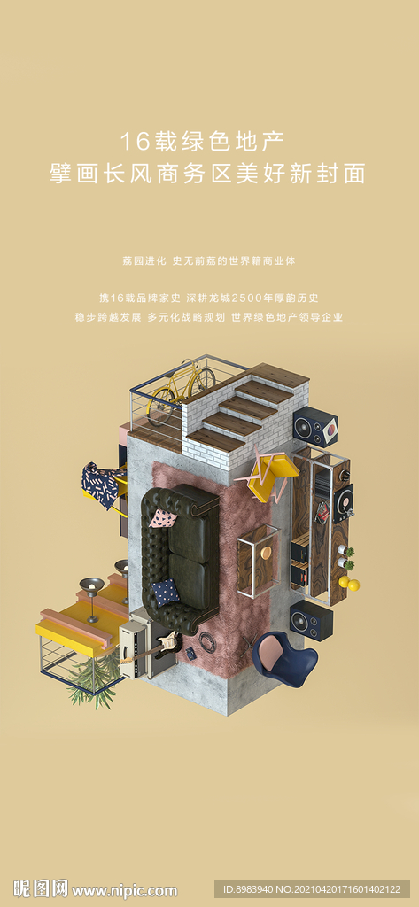 地产创意loft微信