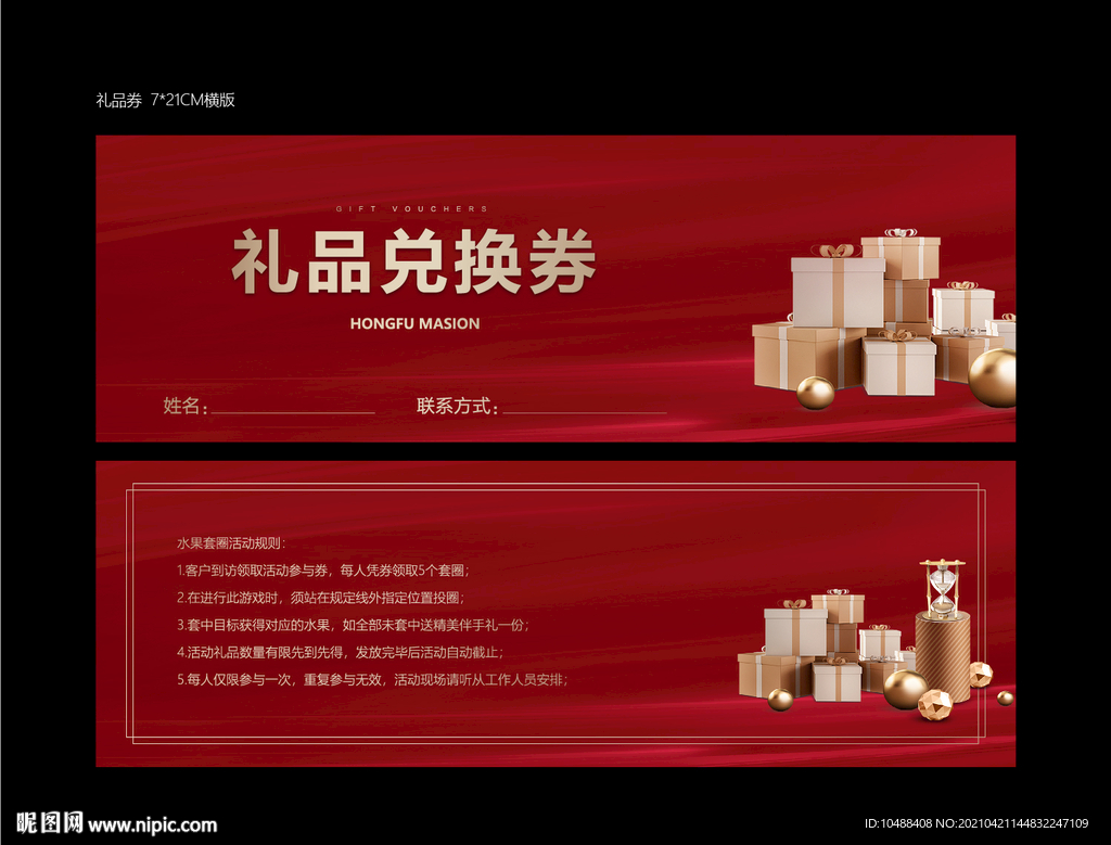 地产礼品兑换券红金