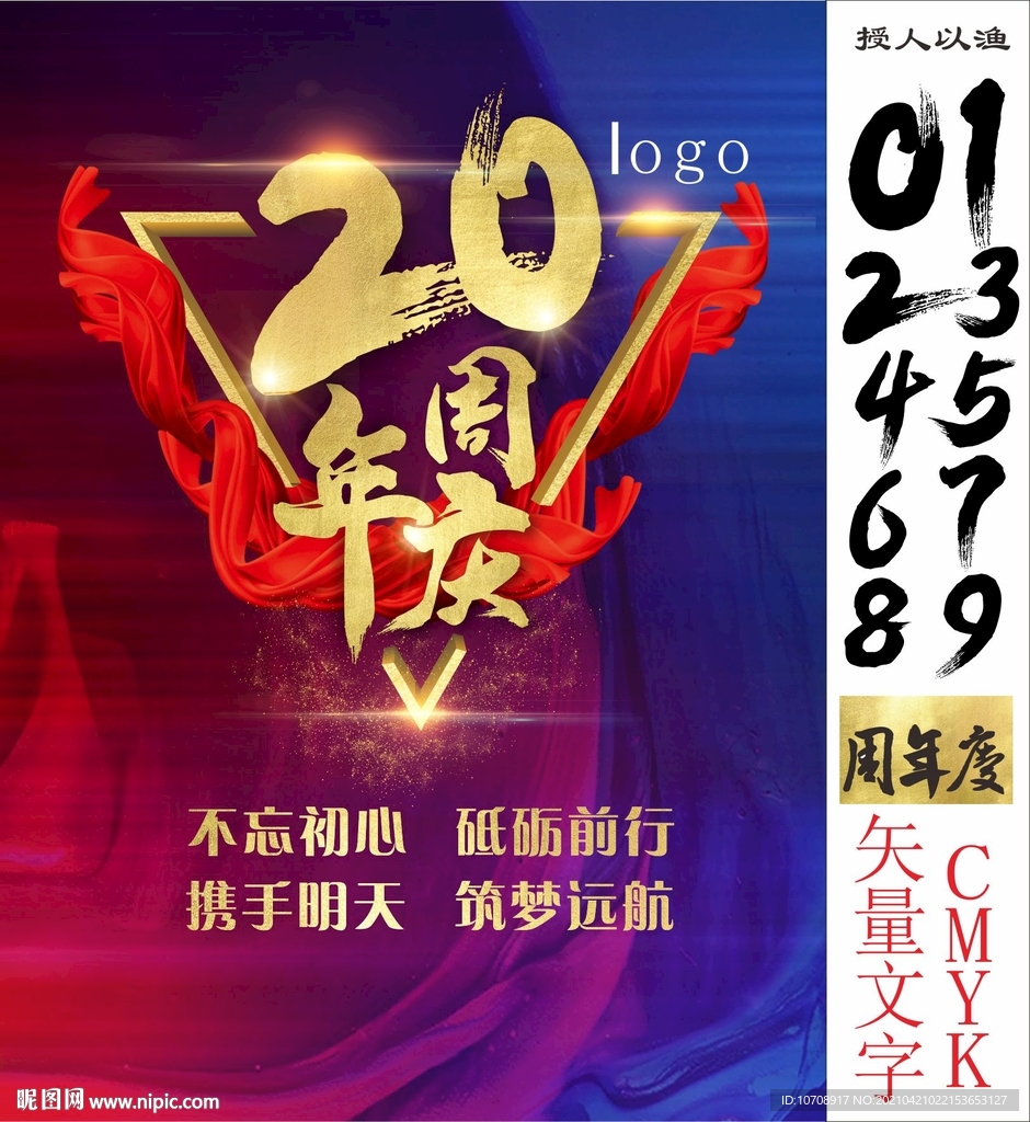 周年庆晚会背景