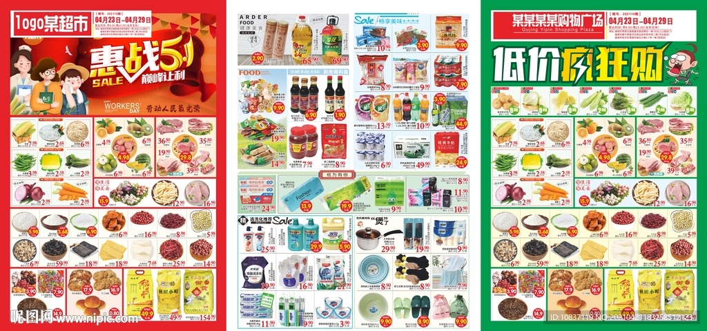 五一超市邮报、低价疯狂抢购