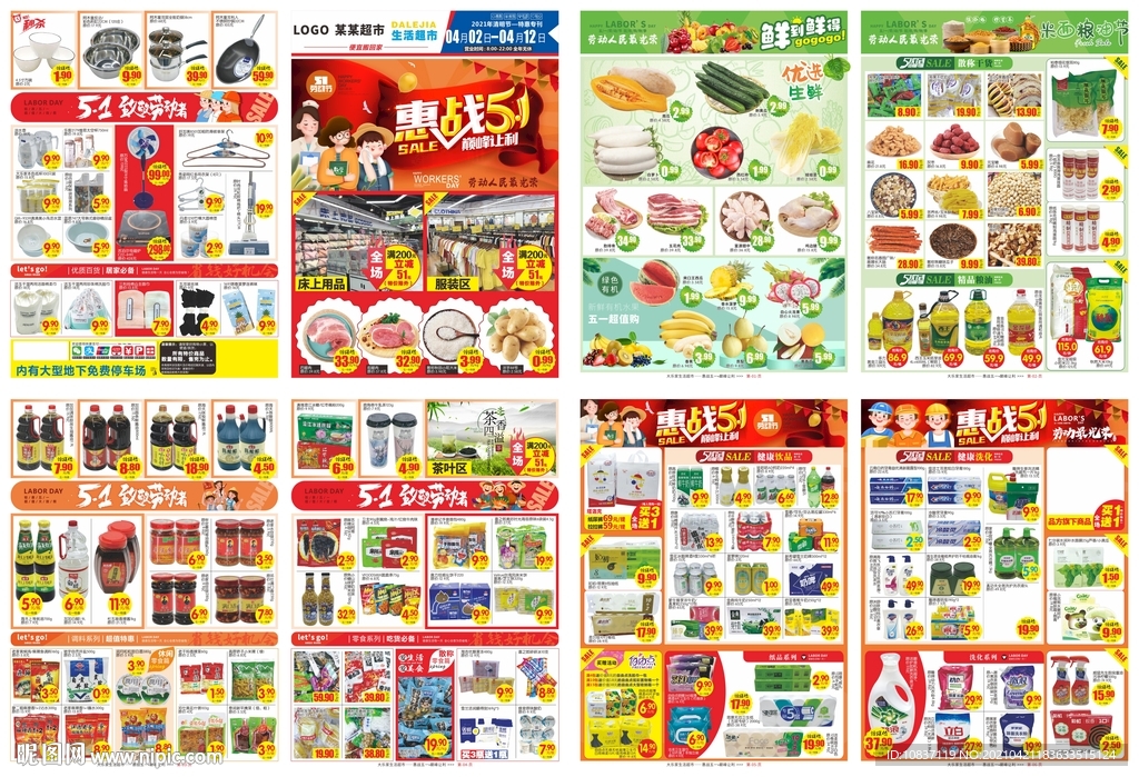 五一超市邮报DM单