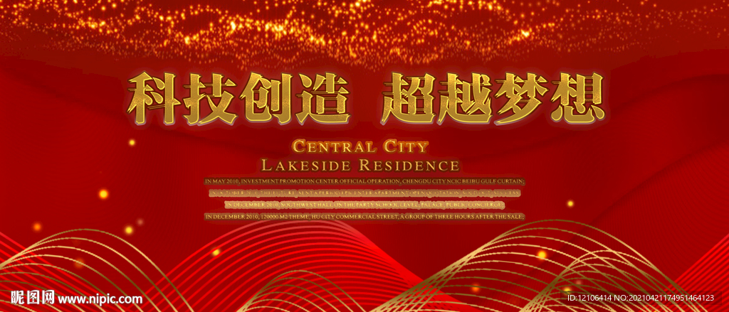 科技创造 超越梦想