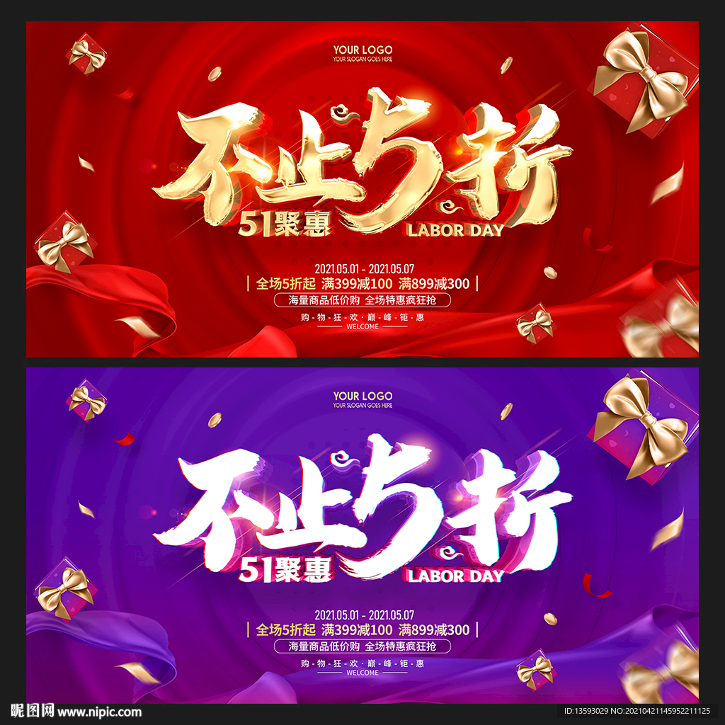 劳动节促销 51促销 五一促销