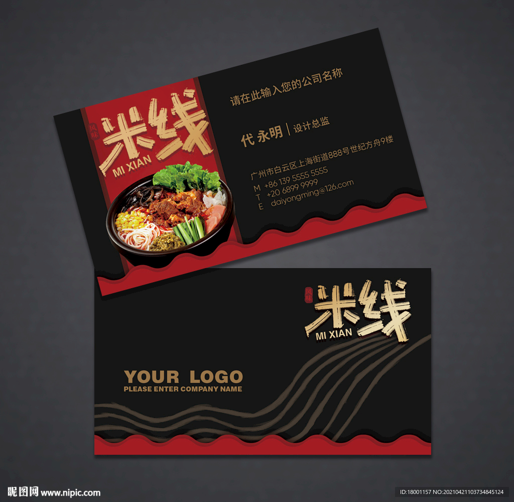 餐饮名片 米线名片