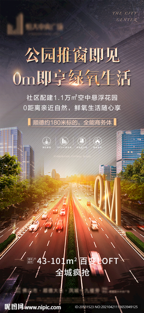 高端地产微信稿  宣传单 海报