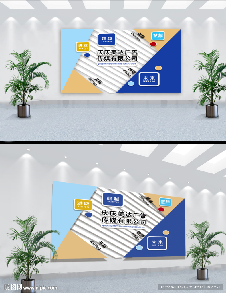 公司形象墙  文化墙