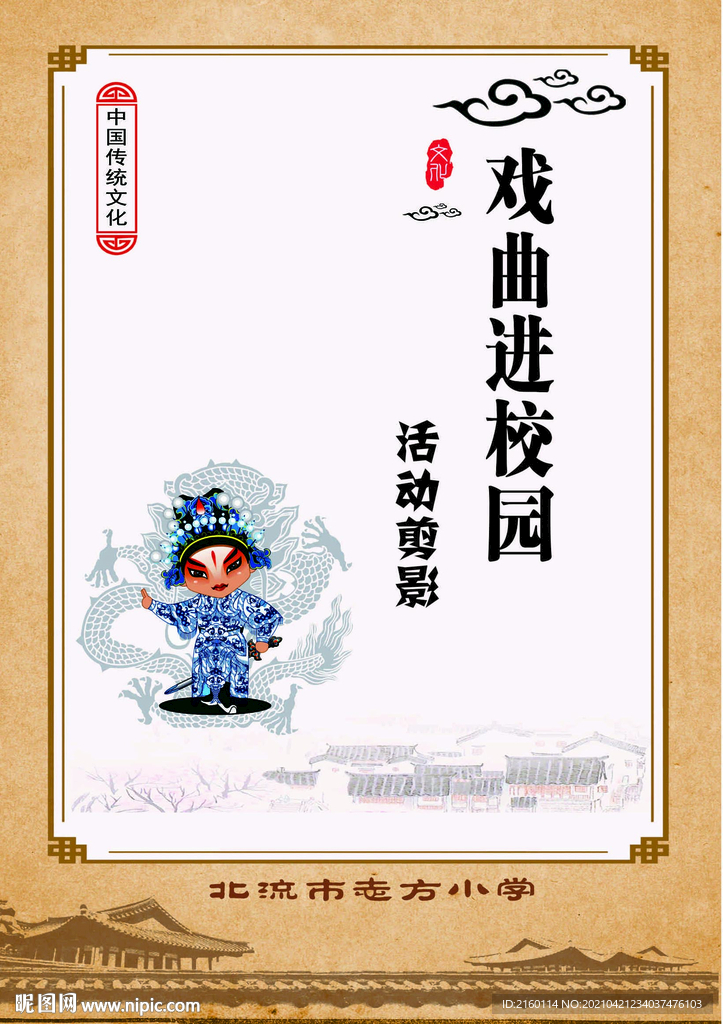 戏曲进校园活动剪影封面