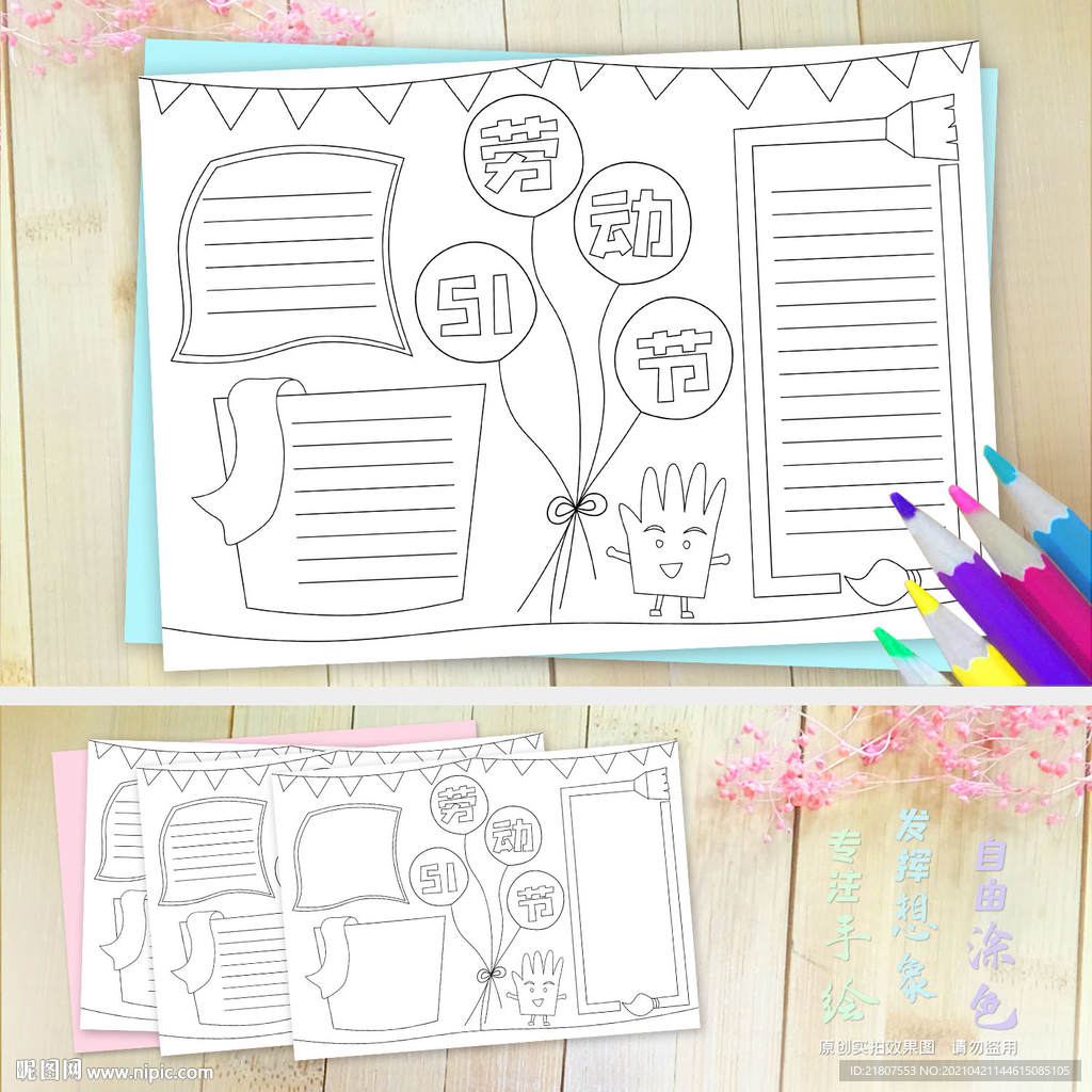 五一劳动节线描涂色小报手抄报