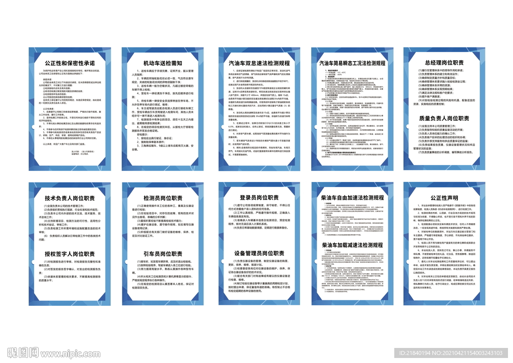 汽车检测站制度牌