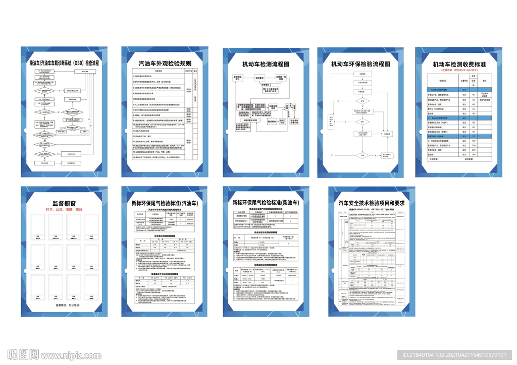 机动车检测站制度牌