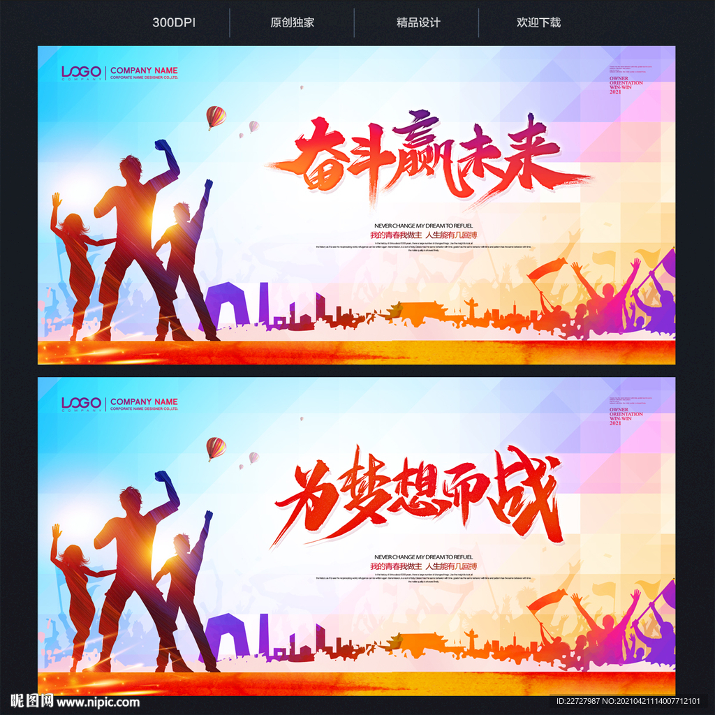 青春 励志 奋斗