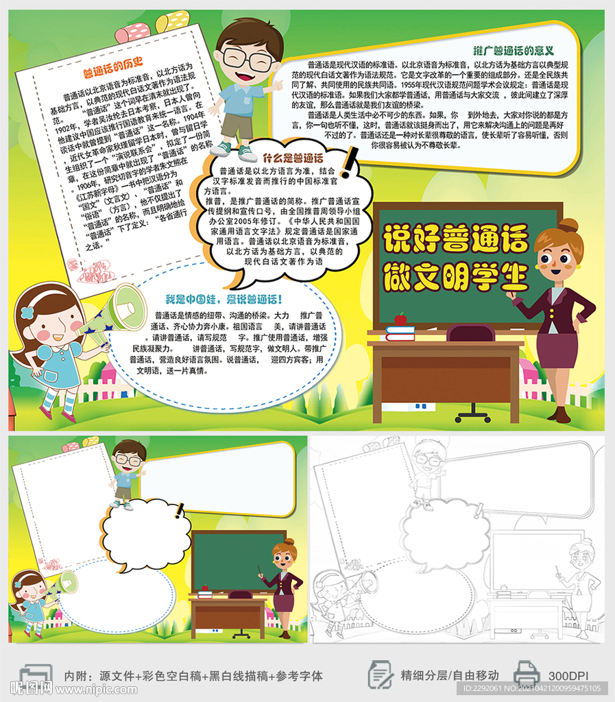 说好普通话小报