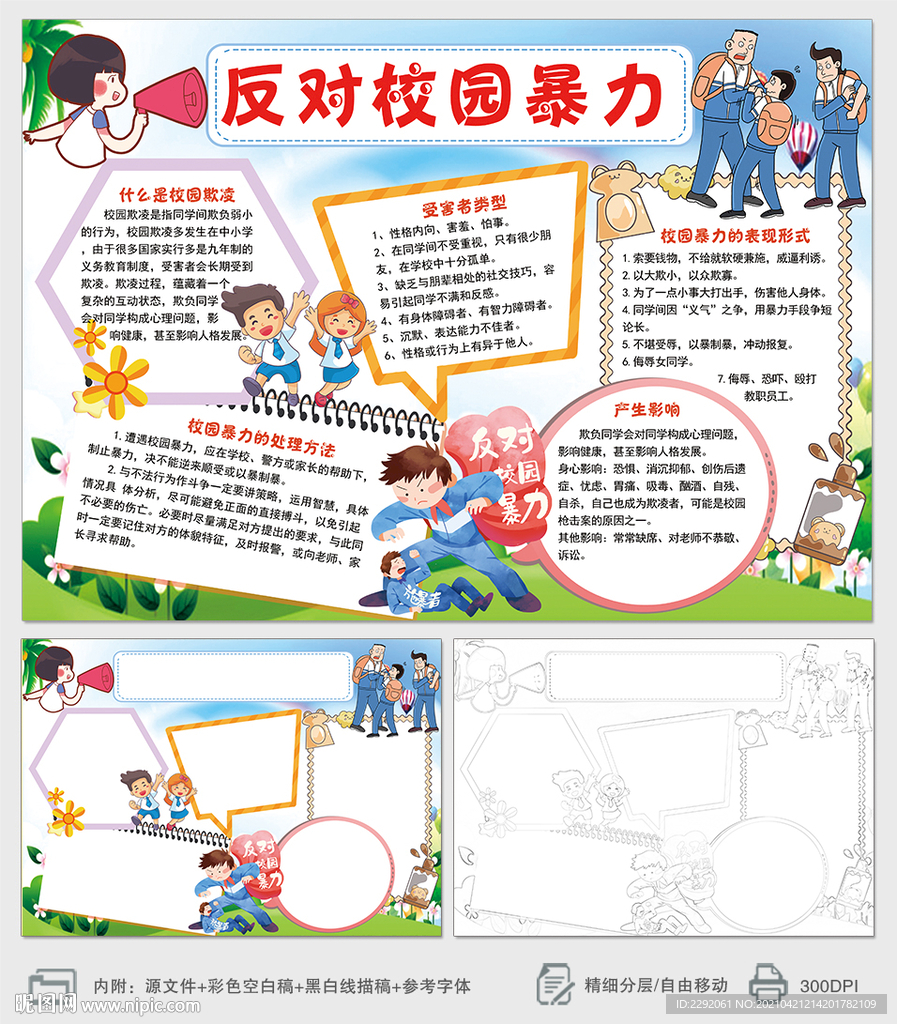 反对校园暴力小报