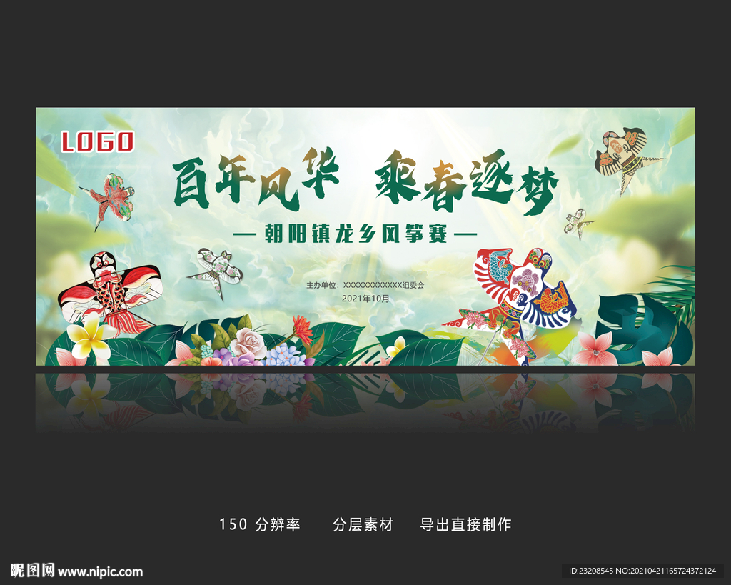 春季风筝文化节展板