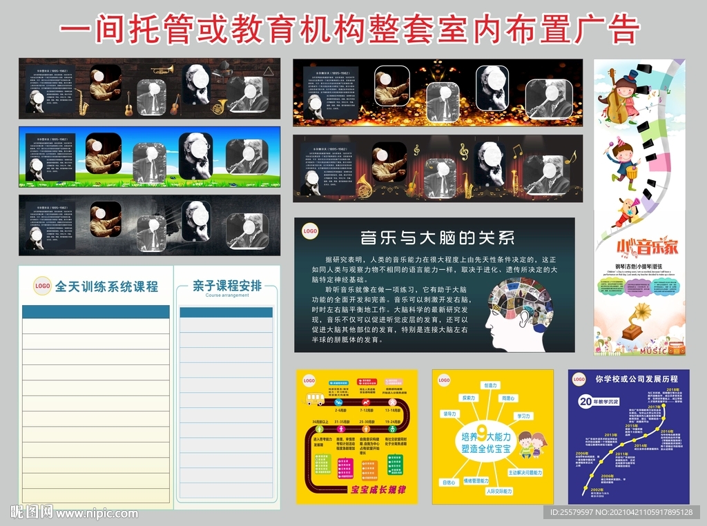 托管或少儿教育机构整套室内布置