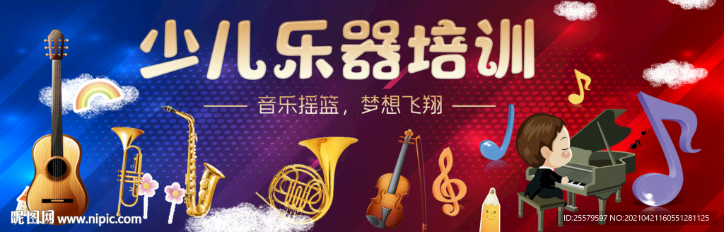 可爱少儿乐器培训班海报