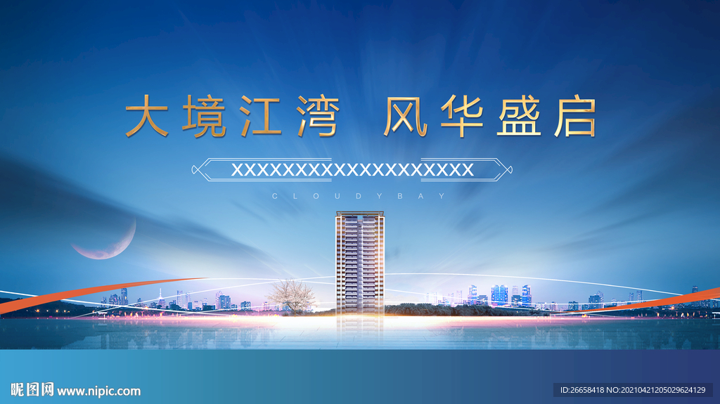 大城市品牌地产交通户外主画面