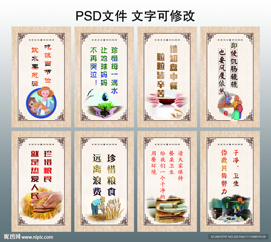 食堂文化 食堂标语