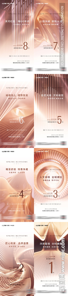 地产 倒计时 地产加推 地产开