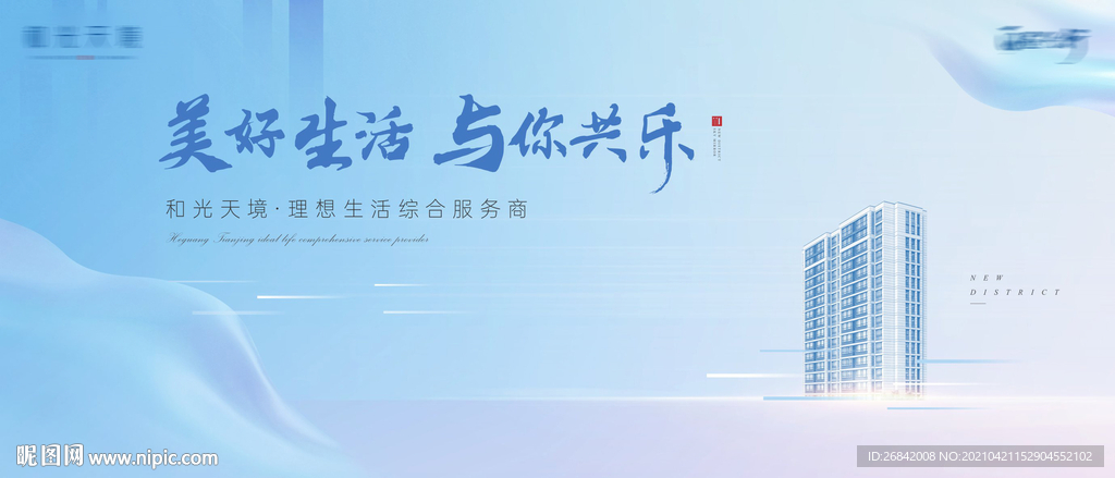 地产大气淡蓝主形象