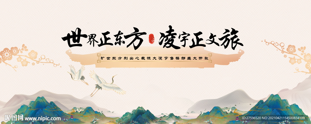 中国风山水大气地产背景板