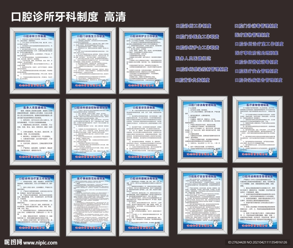 器械消毒流程 口腔首诊制度