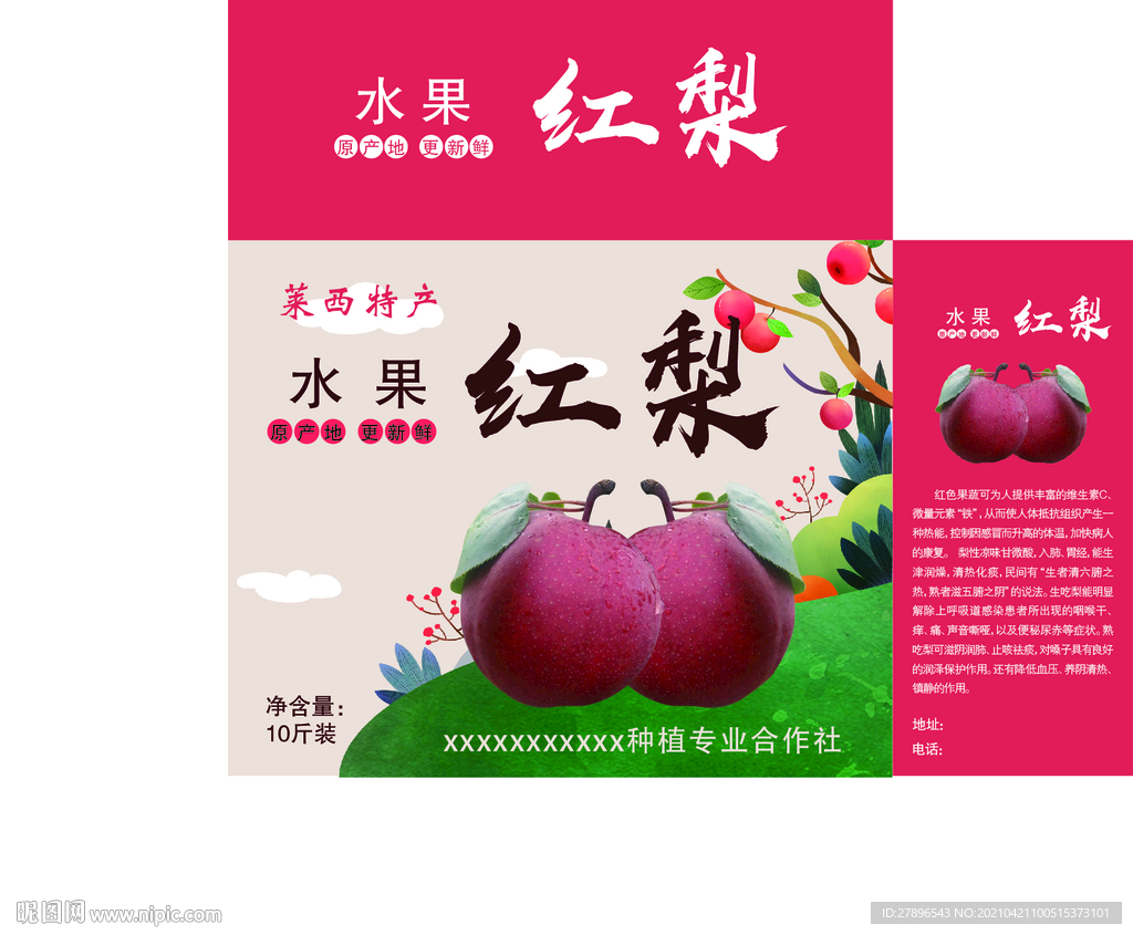 水果红梨手提箱