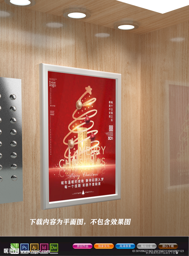 中国风展板 圣诞节海报