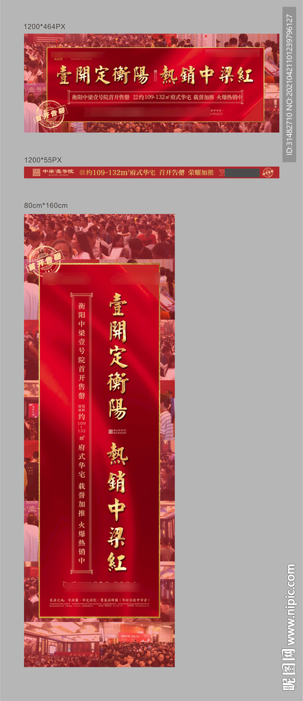 商业开盘红色热销主画面图片