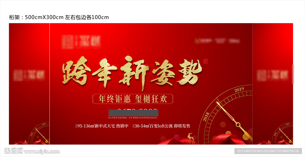 高端地产年终钜惠加推桁架图片