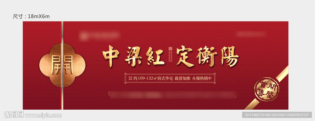 红色地产 开盘加推图片