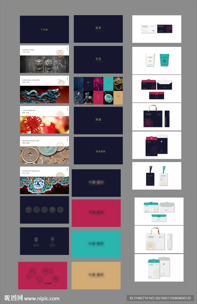 新中式项目VI提报