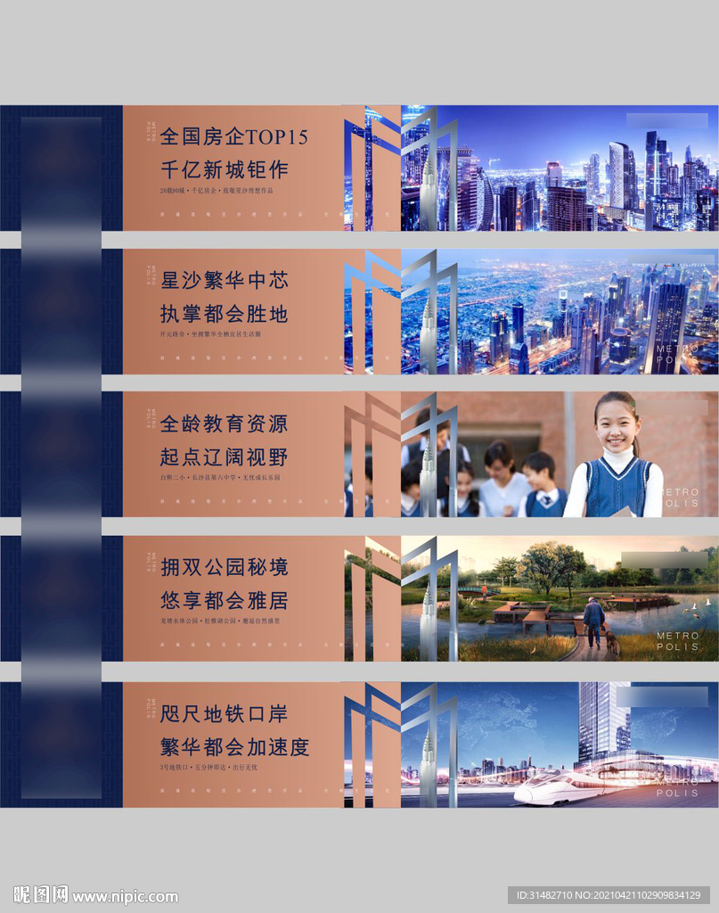 大都会黑金 高端地产围墙围挡