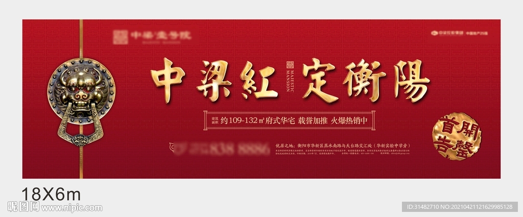 红色地产 开盘加推图片