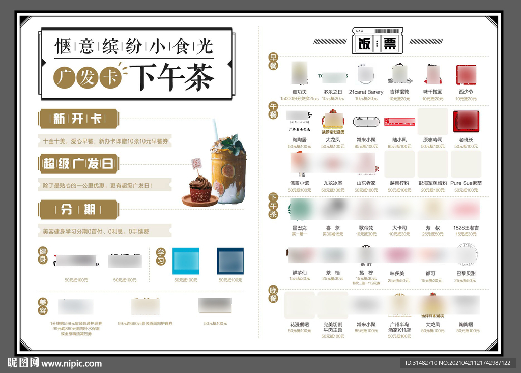 下午茶折页 茶餐厅三折页图片