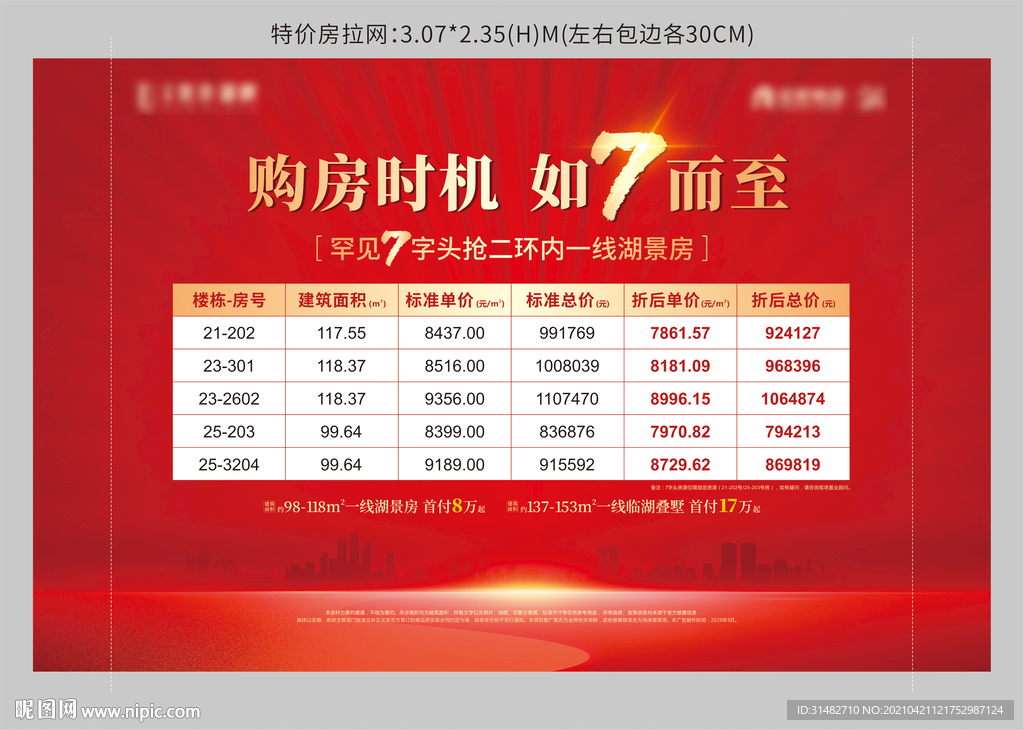 特价房拉网 销控展板图片