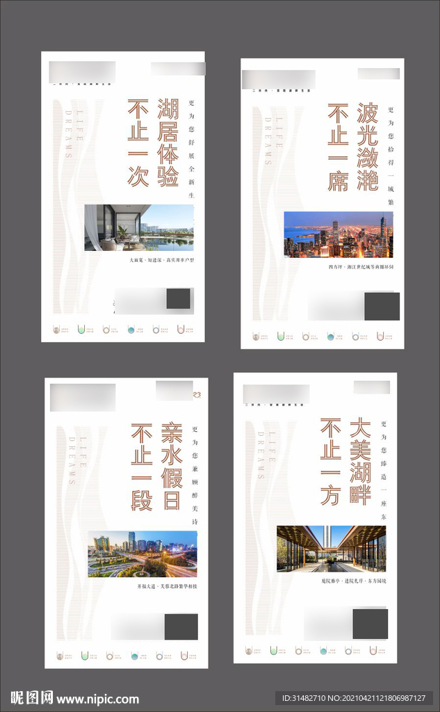 地产湖居系列价值点单图图片