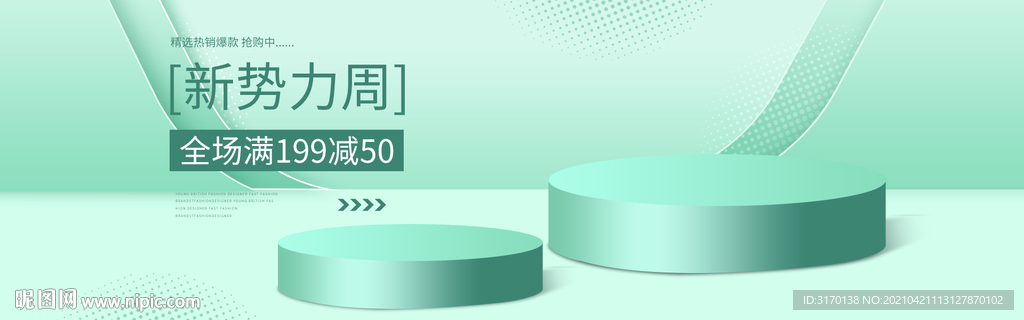 夏日清爽展台台子植物海报背景图